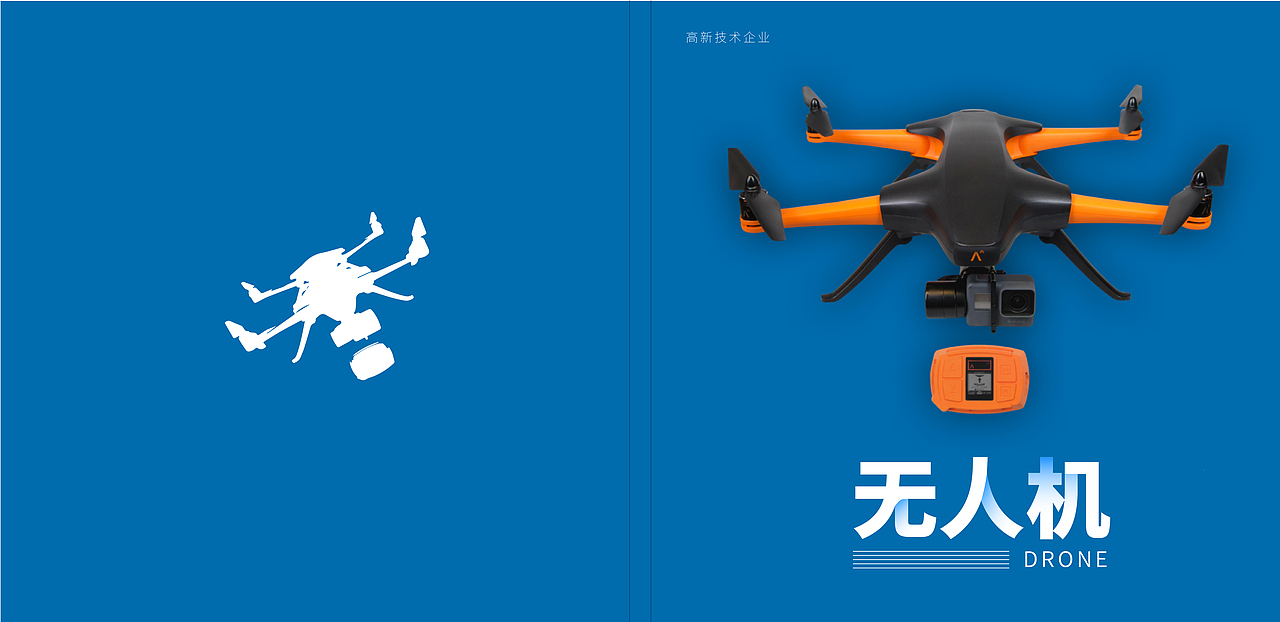 无人机产品画册封面展示